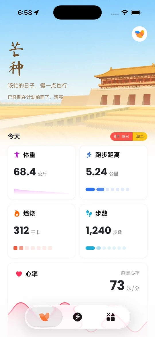 Velin 首页：节气问候与今日体重、距离、燃烧、步数